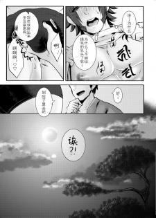 [Morutaya (Octotaco)] Saimin Gokko (Touken Ranbu) [Chinese] [蓝调个人汉化] [Digital] - page 16