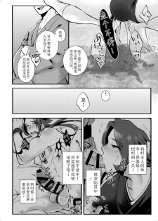 [Morutaya (Octotaco)] Saimin Gokko (Touken Ranbu) [Chinese] [蓝调个人汉化] [Digital] - page 21