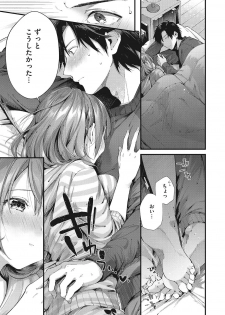 [Suihei Sen] Kiss Hug [Digital] - page 14