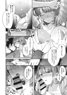 [Suihei Sen] Kiss Hug [Digital] - page 19