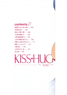 [Suihei Sen] Kiss Hug [Digital] - page 3