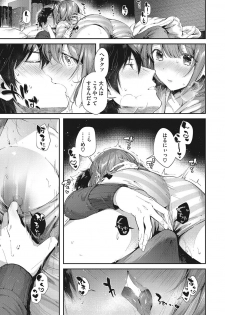 [Suihei Sen] Kiss Hug [Digital] - page 18