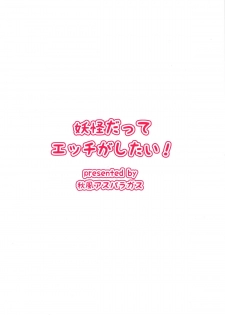 (Sounanoka 7) [Akikaze Asparagus (Aki)] Onnanoko datte Ecchi ga Shitai! (Touhou Project)  [English] [CGrascal] - page 22