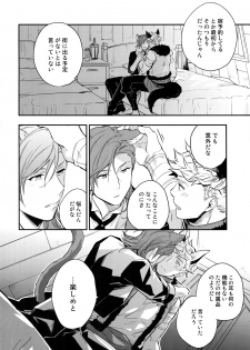 (Zenkuu no Hasha 7) [Shuukyuu Itsukasei (Touya Tsuduru)] Enjoy a Spooky Night! (Granblue Fantasy) - page 11