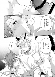 (Zenkuu no Hasha 7) [Shuukyuu Itsukasei (Touya Tsuduru)] Enjoy a Spooky Night! (Granblue Fantasy) - page 21