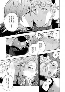 (Zenkuu no Hasha 7) [Shuukyuu Itsukasei (Touya Tsuduru)] Enjoy a Spooky Night! (Granblue Fantasy) - page 12