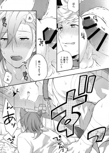 (Zenkuu no Hasha 7) [Shuukyuu Itsukasei (Touya Tsuduru)] Enjoy a Spooky Night! (Granblue Fantasy) - page 22