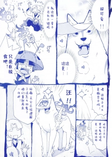 (C83) [Yuruya (Minimaru)] Amakou Zekkei-ban (Okami Fan Book) [Chinese] - page 8