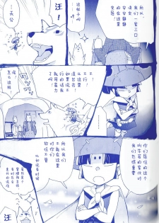 (C83) [Yuruya (Minimaru)] Amakou Zekkei-ban (Okami Fan Book) [Chinese] - page 20