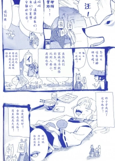 (C83) [Yuruya (Minimaru)] Amakou Zekkei-ban (Okami Fan Book) [Chinese] - page 19