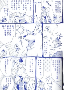 (C83) [Yuruya (Minimaru)] Amakou Zekkei-ban (Okami Fan Book) [Chinese] - page 16