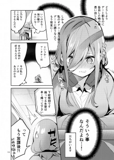 (C96) [Circle-FIORE (Ekakibit)] Miku no Baai (Gotoubun no Hanayome) - page 9
