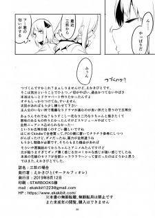 (C96) [Circle-FIORE (Ekakibit)] Miku no Baai (Gotoubun no Hanayome) - page 25