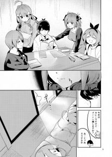 (C96) [Circle-FIORE (Ekakibit)] Miku no Baai (Gotoubun no Hanayome) - page 4