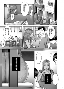 [Hito no Fundoshi (Yukiyoshi Mamizu)] Moto Gal Mama ga Kyuu ni Dekita Ken. [Chinese] [瓜皮汉化] [Digital] - page 24