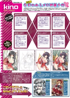 月刊めろメロ 2014年1月号 - page 18