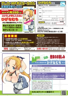 月刊めろメロ 2014年1月号 - page 21