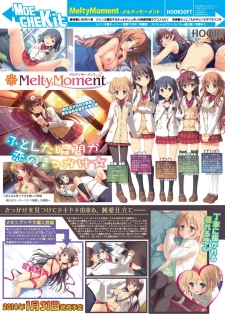 月刊めろメロ 2014年1月号 - page 14