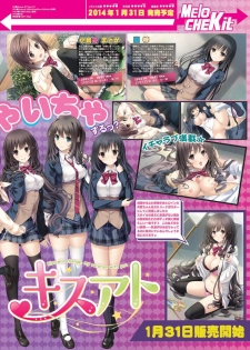 月刊めろメロ 2014年1月号 - page 13