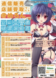 月刊めろメロ 2014年1月号 - page 2