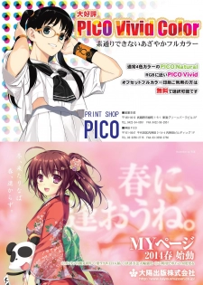 月刊めろメロ 2014年1月号 - page 22