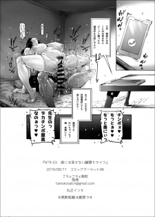[Kocho Kocho Koukou (Bonten)] NTR-EX Kare ni wa Ienai Mesu Ochi Life [Digital] - page 25