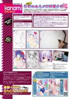 月刊めろメロ 2014年8月号 - page 18