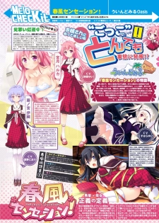 月刊めろメロ 2014年8月号 - page 10