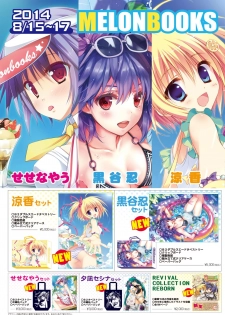 月刊めろメロ 2014年8月号 - page 2