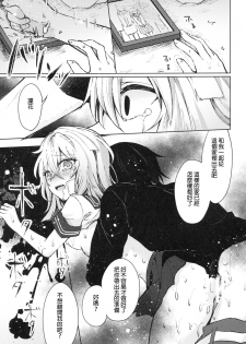 (C94) [Tekkamaki (Tetsuyama Kaya)] Tsumetai Binetsu -Junai Hen- [Chinese] [星幽漢化組] - page 18