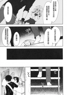 (C94) [Tekkamaki (Tetsuyama Kaya)] Tsumetai Binetsu -Junai Hen- [Chinese] [星幽漢化組] - page 26