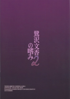 (C96) [Kanden Shoujo Chuuihou (Mafuyu)] Sagisawa Fumika no Tashinami 2 (THE IDOLM@STER CINDERELLA GIRLS) - page 22