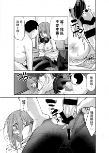 (C96) [Studio KIMIGABUCHI (Kimimaru)] Gotoubun no Seidorei Side-A (Gotoubun no Hanayome) [Chinese] [禁漫漢化組] - page 13