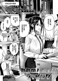 [kakao] Kokoro no Wrapping (COMIC Kairakuten BEAST 2019-09) [Chinese] [兔司姬漢化組] [Digital] - page 1