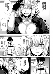 (C96) [Ashima Sandou (Ashima Takumi)] Ano Natsu o Mou Ichido (Fate/Grand Order) [Chinese] [空気系☆漢化] - page 5