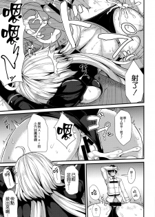 (C96) [Ashima Sandou (Ashima Takumi)] Ano Natsu o Mou Ichido (Fate/Grand Order) [Chinese] [空気系☆漢化] - page 9