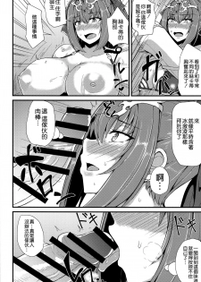 (C96) [Ashima Sandou (Ashima Takumi)] Ano Natsu o Mou Ichido (Fate/Grand Order) [Chinese] [空気系☆漢化] - page 16