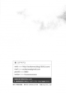 (C96) [Kinqhassin (Koayako)] Seikishi-sama no Otoshikata - Degenerate Holy Knight (Fate/Grand Order) - page 25