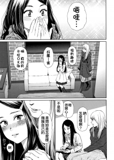 [Higashiyama Show] The Girllove Diary Ch. 1-3 [Chinese] [D.E練習漢化] - page 10