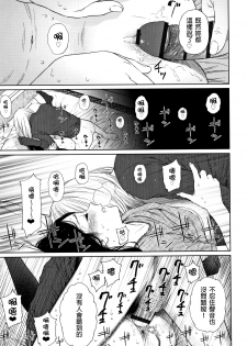 [Higashiyama Show] The Girllove Diary Ch. 1-3 [Chinese] [D.E練習漢化] - page 18