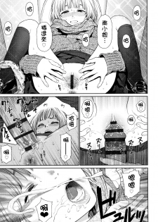 [Higashiyama Show] The Girllove Diary Ch. 1-3 [Chinese] [D.E練習漢化] - page 6