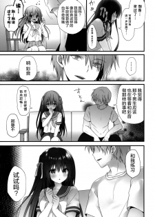 (C96) [Kinokonomi (kino)] Sensei Dame desu... ~Toaru Katei Kyoushi no Kyousei Lesson~ [Chinese] [绅士仓库汉化] - page 7