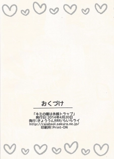 (DUEL PARTY 2) [KyouunRRR (Rai-ra rai)] Kimi no Hitomi wa Eizoku Trap (Yu-Gi-Oh! ZEXAL) - page 21