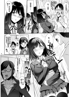 [AMAM (Ame Arare)] Toshoshitsu no Kanojo ~Seiso na Kimi ga Ochiru made~  [Chinese] [含着个人汉化] [Digital] - page 3