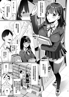 [AMAM (Ame Arare)] Toshoshitsu no Kanojo ~Seiso na Kimi ga Ochiru made~  [Chinese] [含着个人汉化] [Digital] - page 2