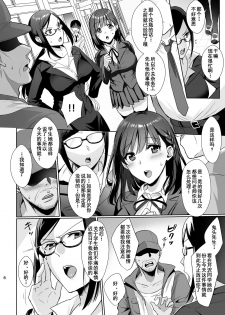 [AMAM (Ame Arare)] Toshoshitsu no Kanojo ~Seiso na Kimi ga Ochiru made~  [Chinese] [含着个人汉化] [Digital] - page 5