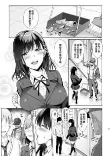 [AMAM (Ame Arare)] Toshoshitsu no Kanojo ~Seiso na Kimi ga Ochiru made~  [Chinese] [含着个人汉化] [Digital] - page 6