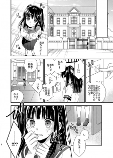 [Syoujyo Complete (Hirono Azuma)] Gokuhin JC no Seidorei Beit [Digital] - page 8