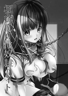 [Syoujyo Complete (Hirono Azuma)] Gokuhin JC no Seidorei Beit [Digital] - page 3
