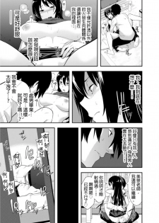 [仲峰紘史 ] 教え子に襲ワレル人妻は抵抗できなくて Ch.1 [Chinese] [青文出版中文] - page 13